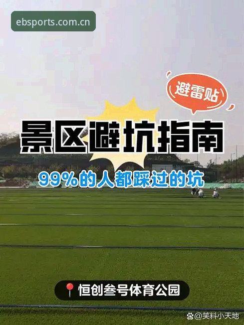 B体育刷了三年才懂的避坑指南：体育官网入口在线手机版实用技巧